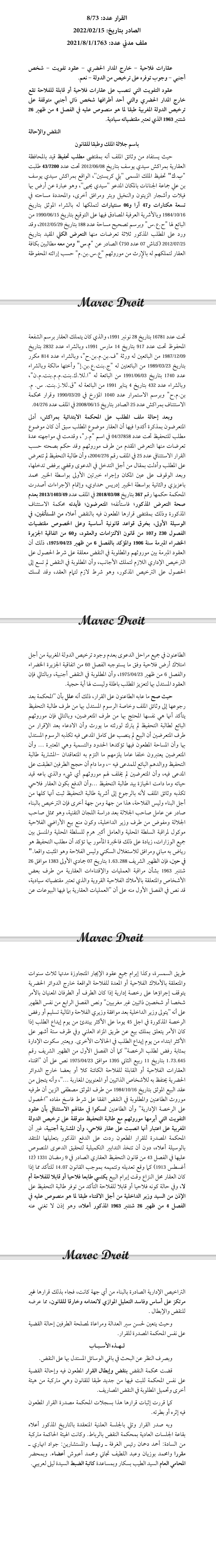 "النقض" تفويت عقار فلاحي خارج المدار الحضري لغير المغاربة يخضع وجوبا للمقتضيات السيادية الواردة في ظهير1963