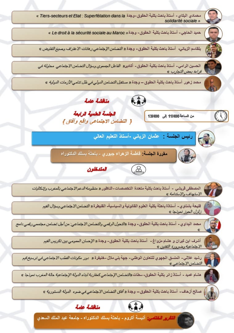 وجدة: ندوة حول التضامن الاجتماعي نحو التقنين والمأسسة