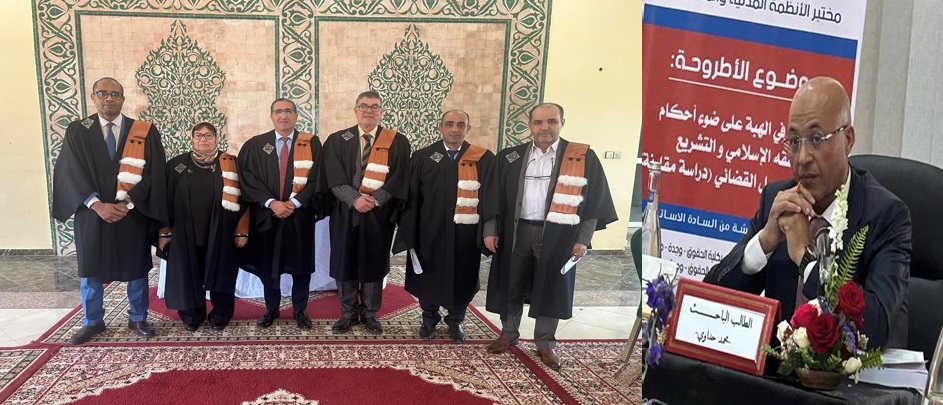 وجدة: مناقشة أطروحة للباحث محمد حداوي تقارب موضوع الرجوع في الهبة على ضوء أحكام الفقه الإسلامي والتشريع المغربي - دراسة مقارنة -