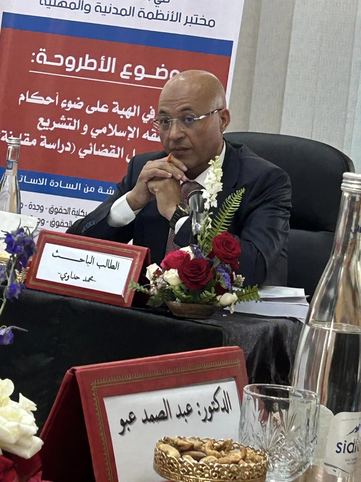 وجدة: مناقشة أطروحة للباحث محمد حداوي تقارب موضوع الرجوع في الهبة على ضوء أحكام الفقه الإسلامي والتشريع المغربي - دراسة مقارنة -