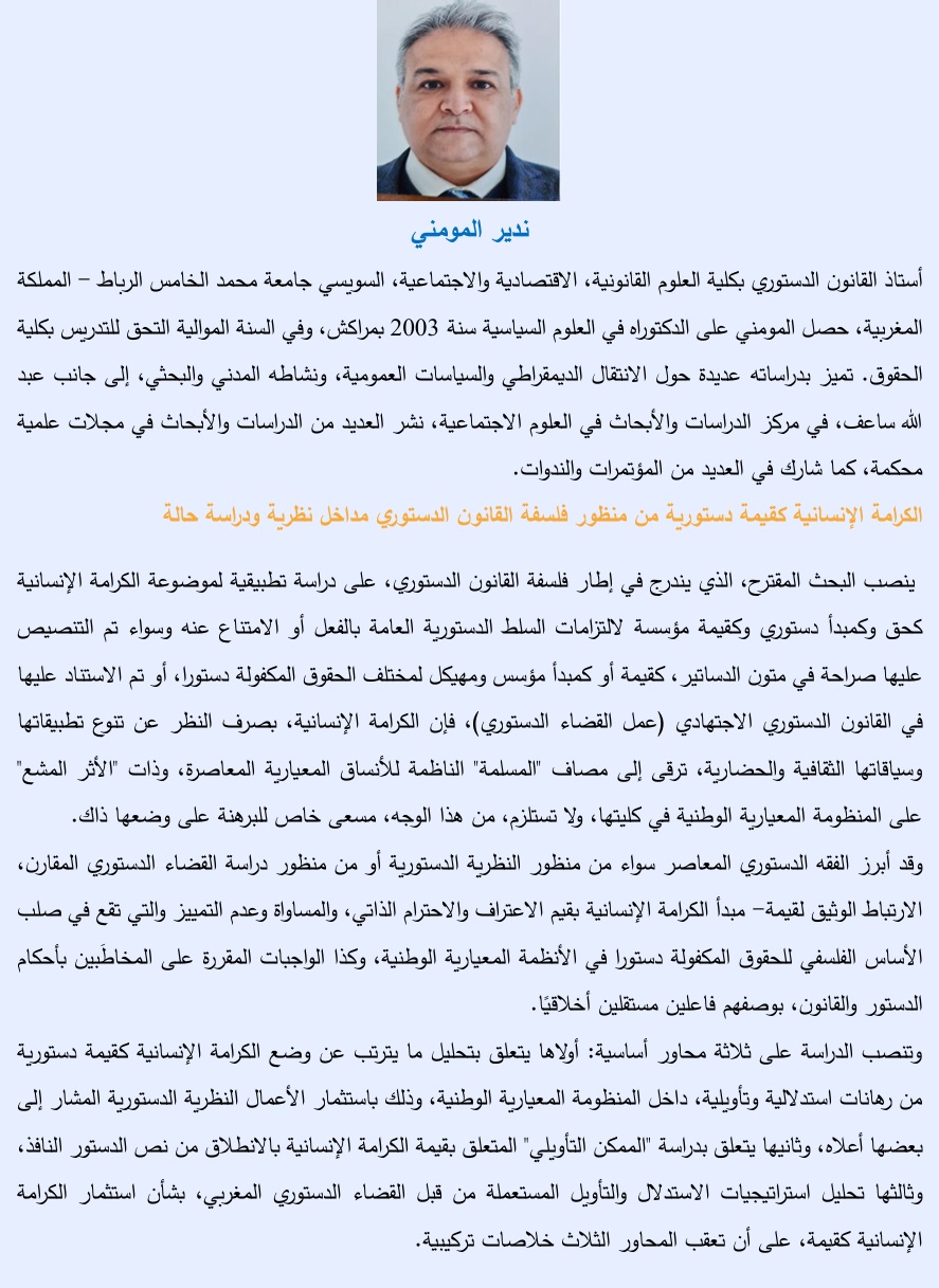 المداخلة الكاملة للأكاديمي نذير المومني خلال ندوة "فلسفة القانون" بالكويت