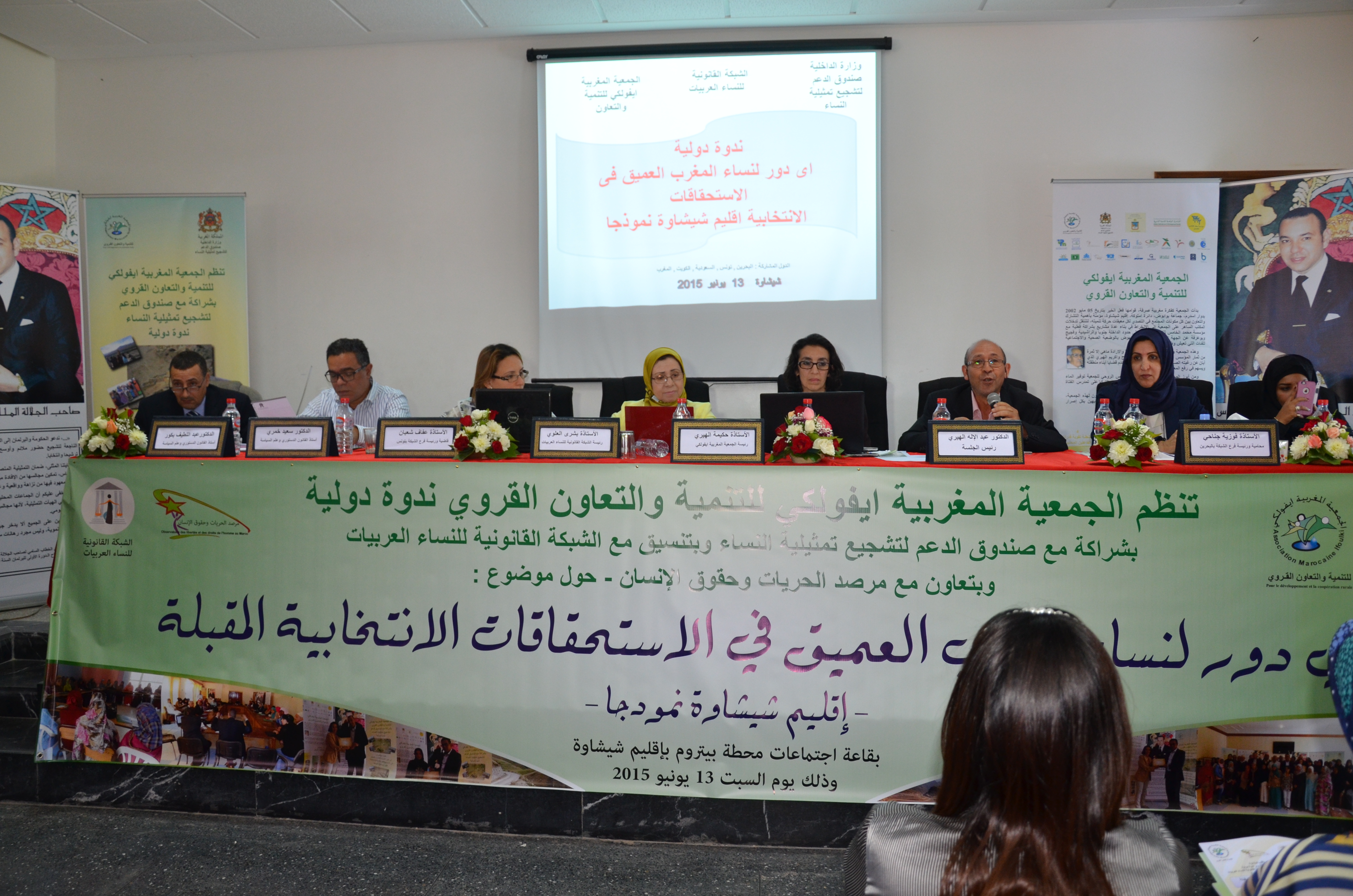 التقرير التركيبي للندوة الدولية المنعقدة تحت عنوان: أي دور لنساء المغرب العميق في الإستحقاقات الإنتخابية المقبلة - إقليم شيشاوة نموذجا