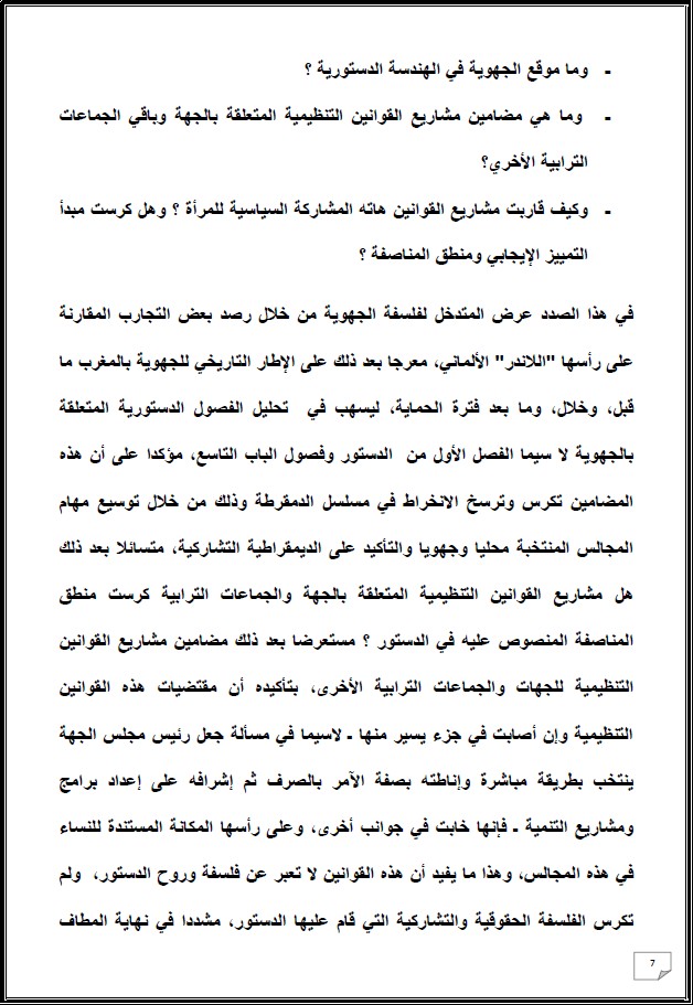 التقرير التركيبي للندوة الدولية المنعقدة تحت عنوان: أي دور لنساء المغرب العميق في الإستحقاقات الإنتخابية المقبلة - إقليم شيشاوة نموذجا