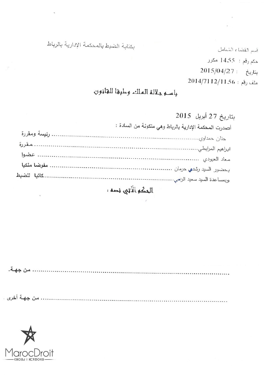 المحكمة الإدارية بالرباط: حكم بتاريخ 27 أبريل 2015 - إختصاص نوعي - إستحقاق عقار - العقار مسترجع في إطار ظهير 2 مارس 1973 - الدولة تملكت العقار بطريقة غير مألوفة - نعم