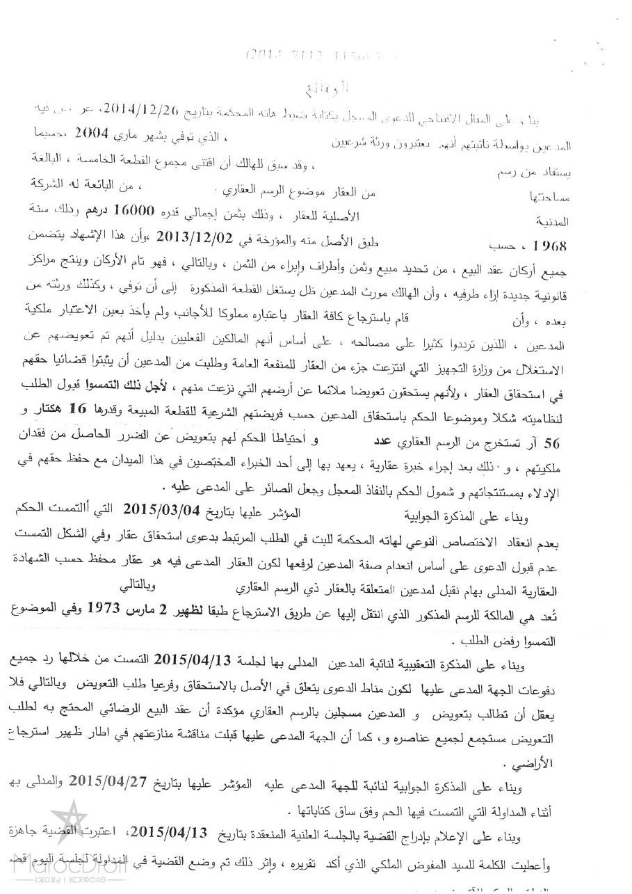 المحكمة الإدارية بالرباط: حكم بتاريخ 27 أبريل 2015 - إختصاص نوعي - إستحقاق عقار - العقار مسترجع في إطار ظهير 2 مارس 1973 - الدولة تملكت العقار بطريقة غير مألوفة - نعم