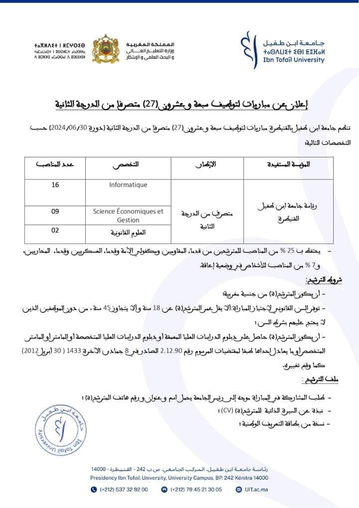 مباراة توظيف 27 متصرفا من الدرجة الثانية بجامعة ابن طفيل القنيطرة آخر أجل 8 يونيو 2024.