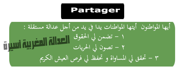 نادي قضاة المغرب يبدع آليات ترافعية للدفاع عن إستقلال السلطة القضائية عبر ما سماه بقناة  نادي قضاة المغرب على الفايسبوك