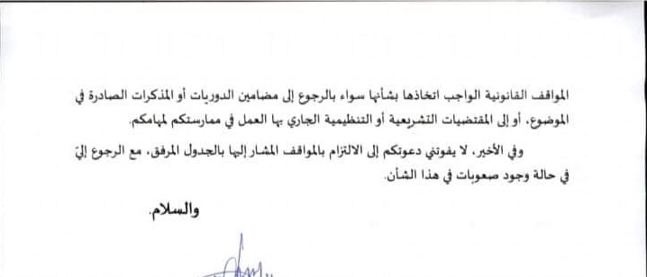 مذكرة المحافظ العام بتاريخ 12 يونيو 2024 في شأن توحيد العمل الإداري