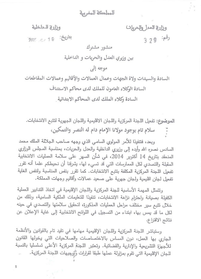 منشور مشترك بين وزيري العدل والحريات والداخلية بشأن تتبع الانتخابات