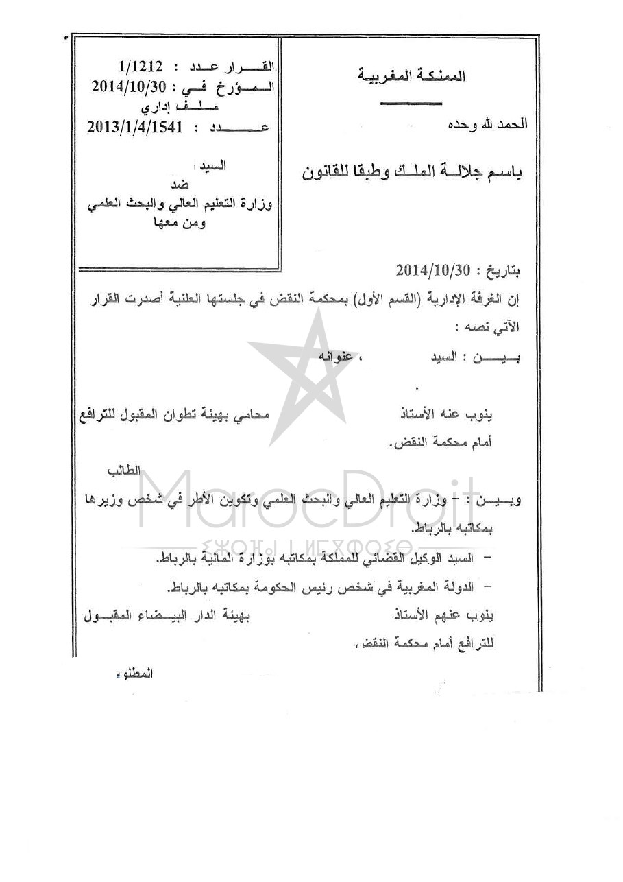 محكمة النقض: مبدأ المساواة كأحد المبادئ الأساسية التي تحكم نطاق المرافق العامة لا يتنافى مع تقديم المرفق لخدماته للبعض دون الآخر مادام هذا المرفق يخضع لضوابط محددة تحدد العلاقة بين المترشحين والمقبلين على ولوجه