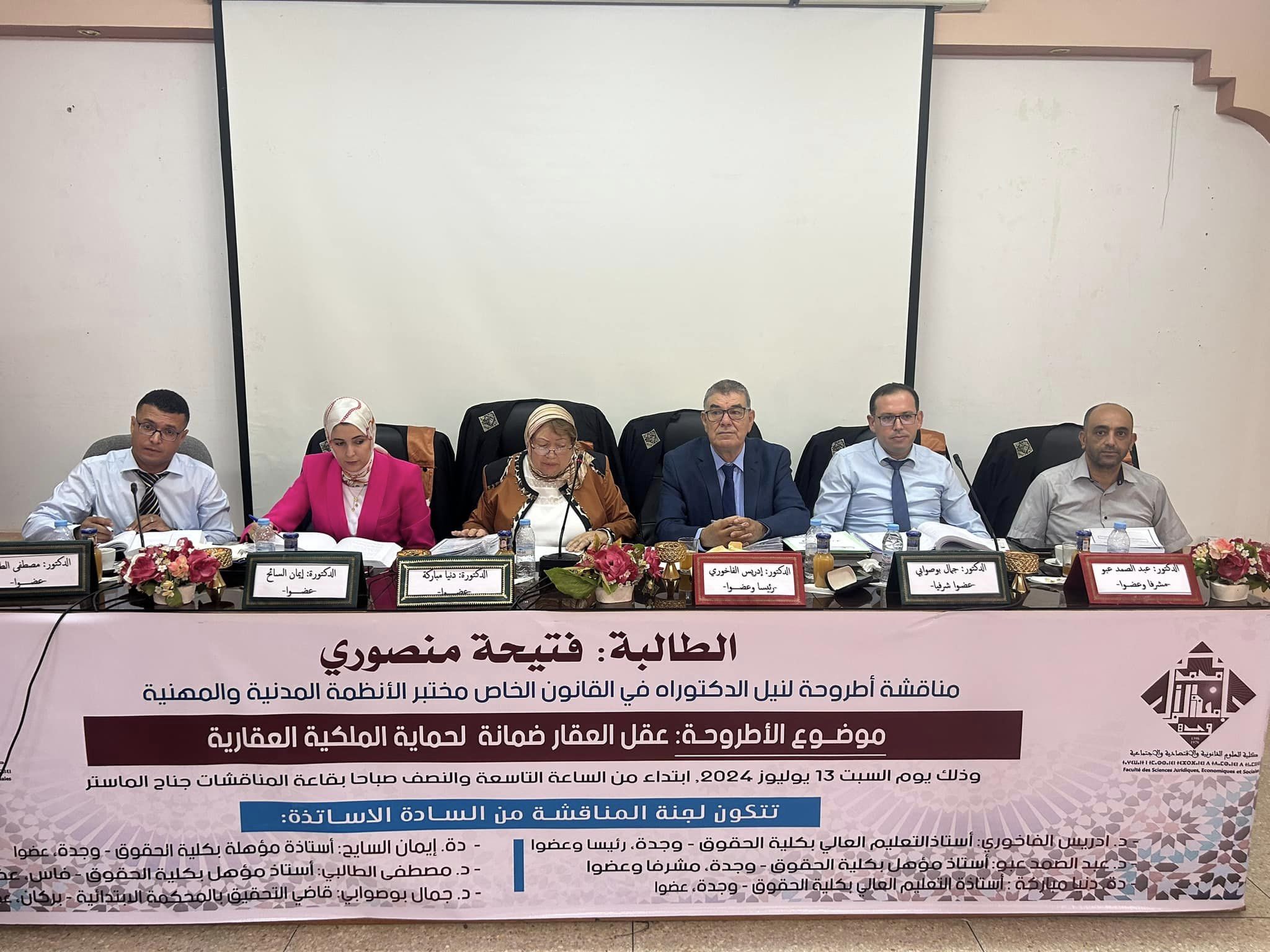 وجدة: مناقشة أطروحة للباحثة فتيحة المنصوري تحت عنوان عقل العقار ضمانة لحماية الملكية العقارية