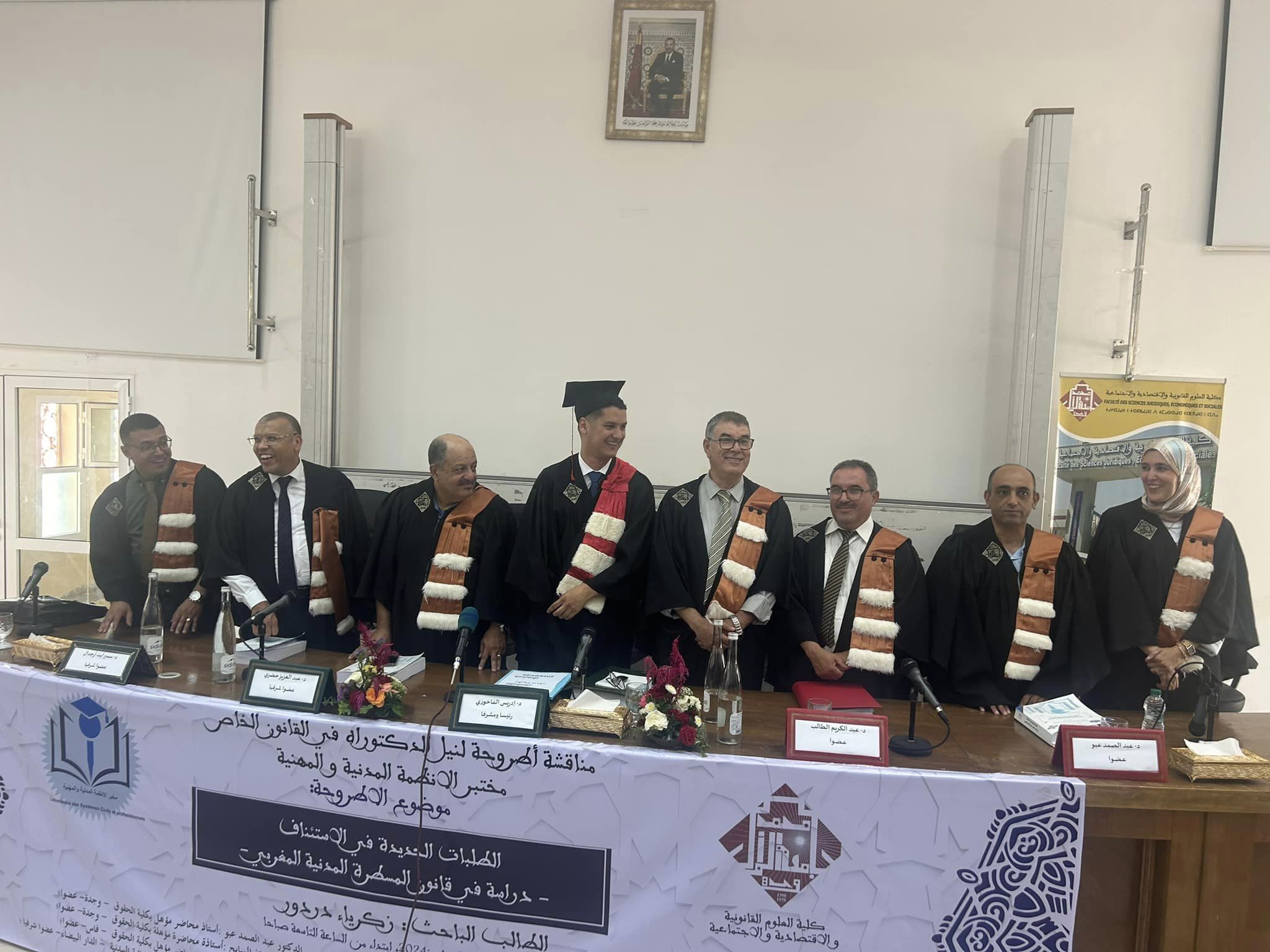 وجدة: مناقشة أطروحة للباحث زكرياء دردور تحت عنوان الطلبات الجديدة في الاستئناف - دراسة في قانون المسطرة المدنية المغربي وجدة: مناقشة أطروحة للباحث زكرياء دردور تحت عنوان الطلبات الجديدة في الاستئناف - دراسة في قانون المسطرة المدنية المغربي