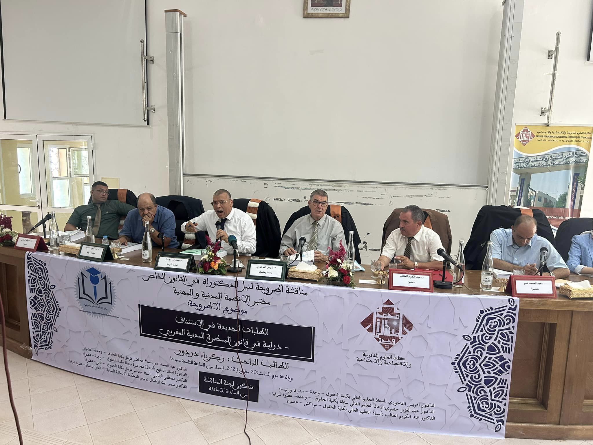 وجدة: مناقشة أطروحة للباحث زكرياء دردور تحت عنوان الطلبات الجديدة في الاستئناف - دراسة في قانون المسطرة المدنية المغربي وجدة: مناقشة أطروحة للباحث زكرياء دردور تحت عنوان الطلبات الجديدة في الاستئناف - دراسة في قانون المسطرة المدنية المغربي