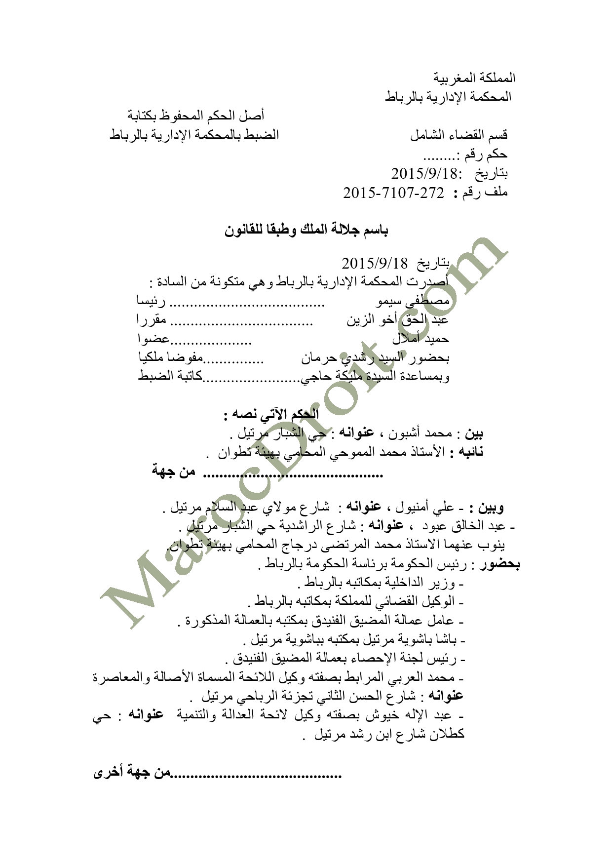 الحكم الصادر عن المحكمة الإدارية بالرباط في الطعن المتعلق بالانتخابات الجماعية لمرتيل   - السيد محمد أشبون ضد السيد علي أمنيول الحكم الصادر عن المحكمة الإدارية بالرباط في الطعن المتعلق بالانتخابات الجماعية لمرتيل   - السيد محمد أشبون ضد السيد علي أمنيول