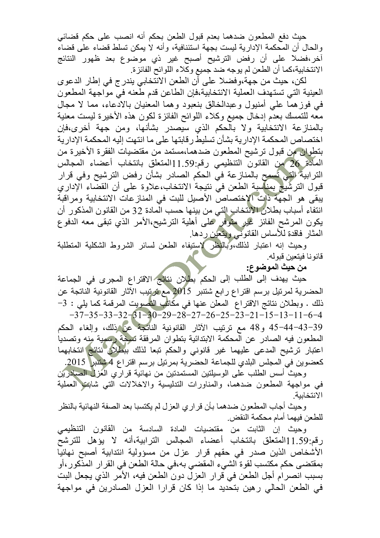 الحكم الصادر عن المحكمة الإدارية بالرباط في الطعن المتعلق بالانتخابات الجماعية لمرتيل   - السيد محمد أشبون ضد السيد علي أمنيول الحكم الصادر عن المحكمة الإدارية بالرباط في الطعن المتعلق بالانتخابات الجماعية لمرتيل   - السيد محمد أشبون ضد السيد علي أمنيول