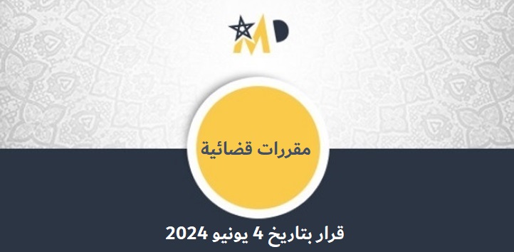 الاستئنافية الإدارية بالرباط: التشريع الداخلي ملزم بالاعتراف بالحقوق والحريات الأساسية المتعارف عليها ضمن الاتفاقيات الدولية.