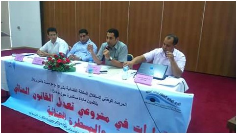 تقرير حول الندوة المنظمة من طرف المرصد الوطني لاستقلال السلطة القضائية وهانس سايدل حول موضوع: "قراءات في مشروعي تعديل القانون الجنائي و المسطرة الجنائية"