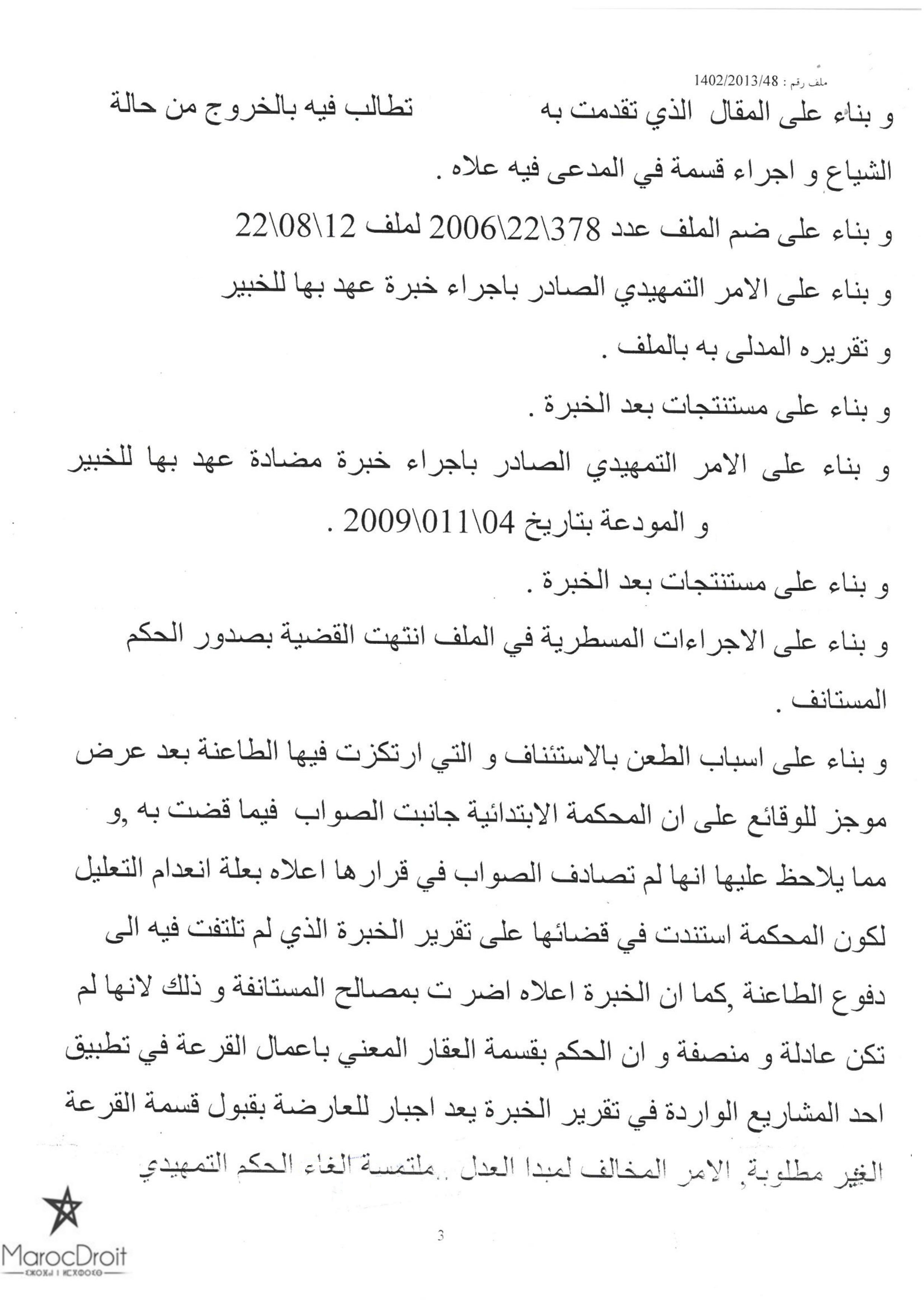 محكمة الإستيناف بالرباط: قسمة القرعة - من أبى القسم بها من الشركاء فإنه يجبر على ذلك لأنها غير موقوفة على إختيار المتقاسمين - نعم