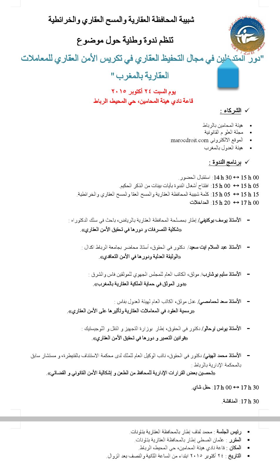 دور المتدخلين في مجال التحفيظ العقاري في تكريس الأمن العقاري للمعاملات العقارية بالمغرب موضوع ندوة وطنية من تنظيم شبيبة المحافظة العقارية و المسح العقاري والخرائطية
