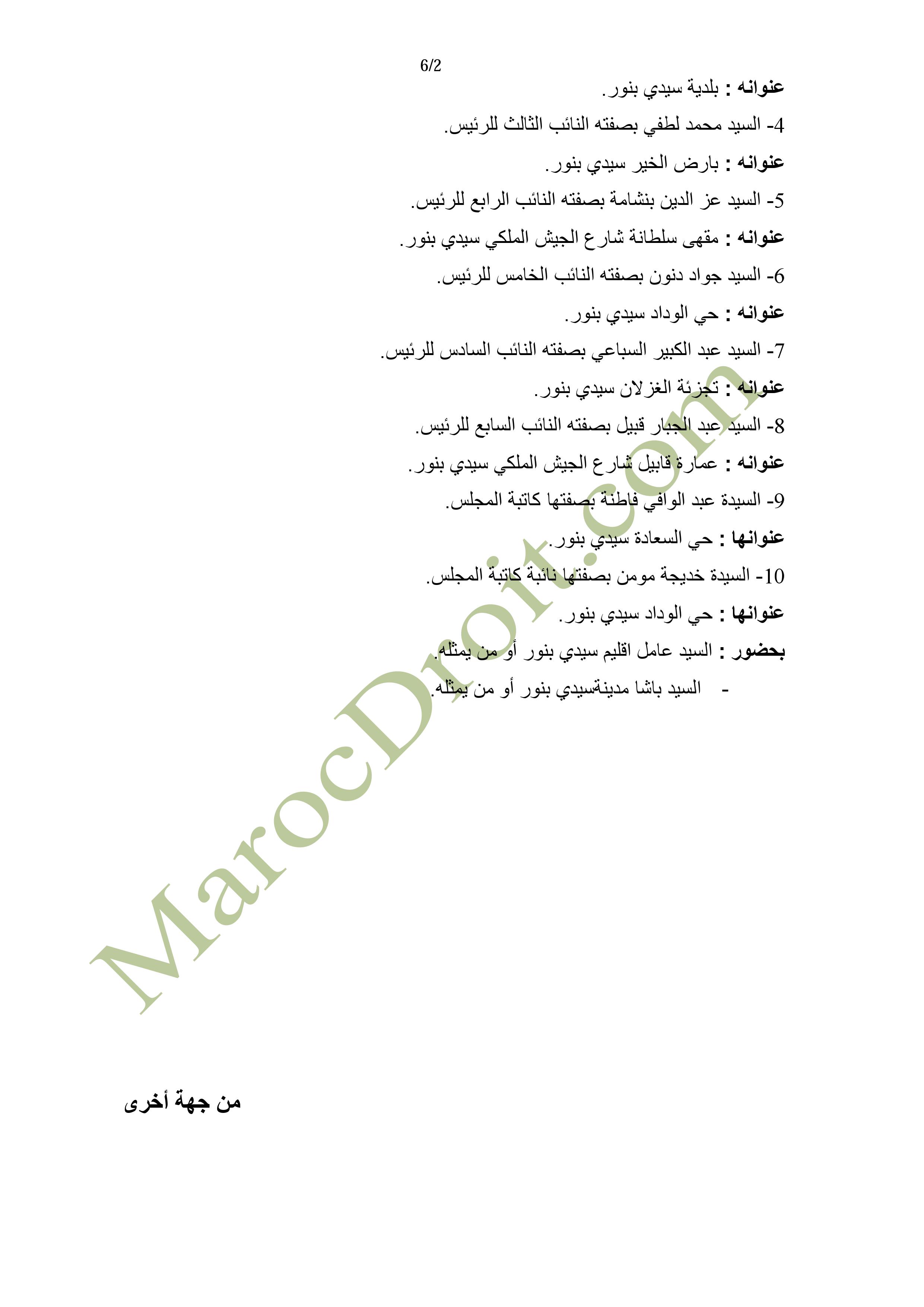 حكم المحكمة الإدارية بالدار البيضاء في الطعن المتعلق بعملية انتخاب أعضاء المجلس الحضري لبلدية سيدي بنور