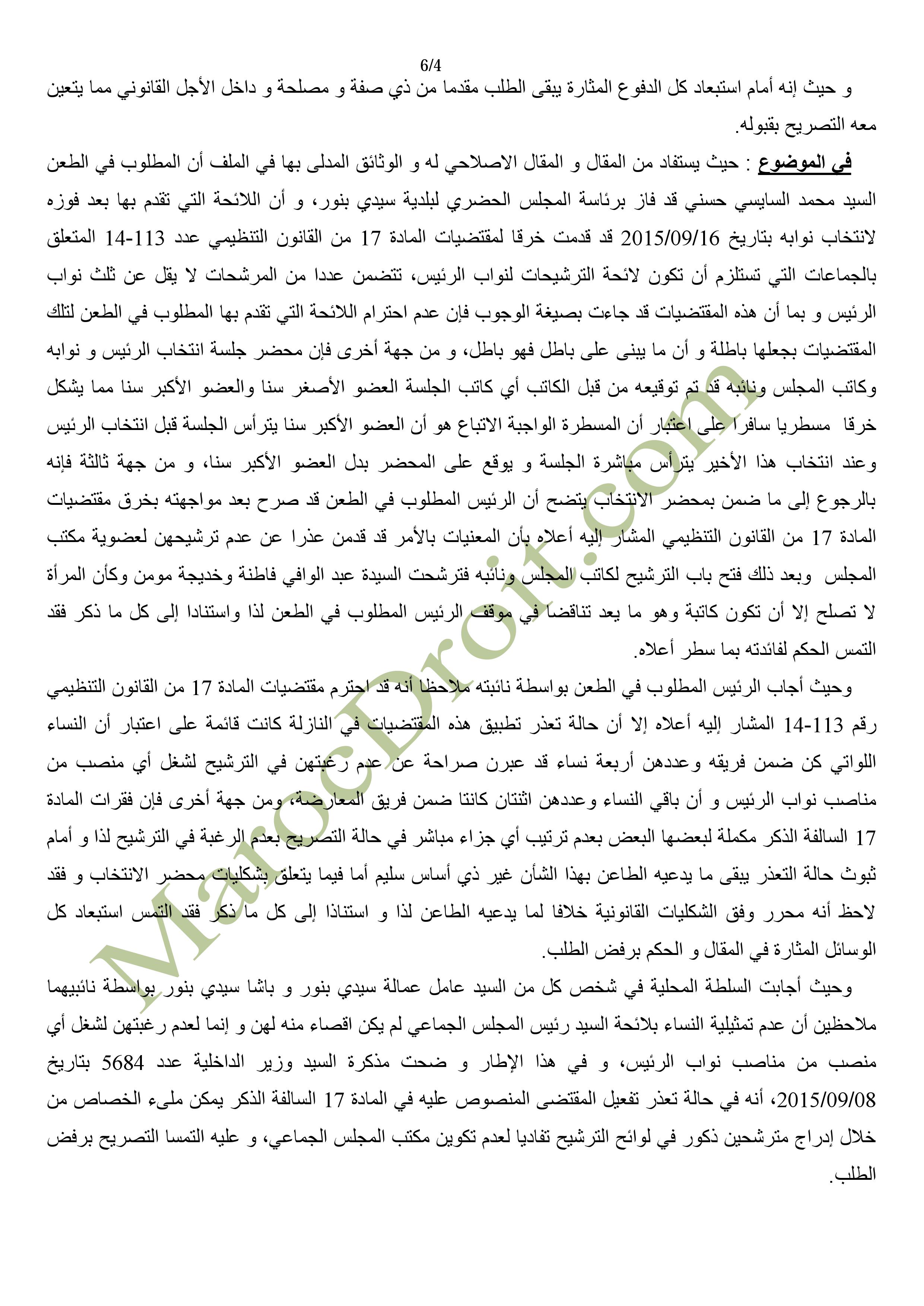 حكم المحكمة الإدارية بالدار البيضاء في الطعن المتعلق بعملية انتخاب أعضاء المجلس الحضري لبلدية سيدي بنور