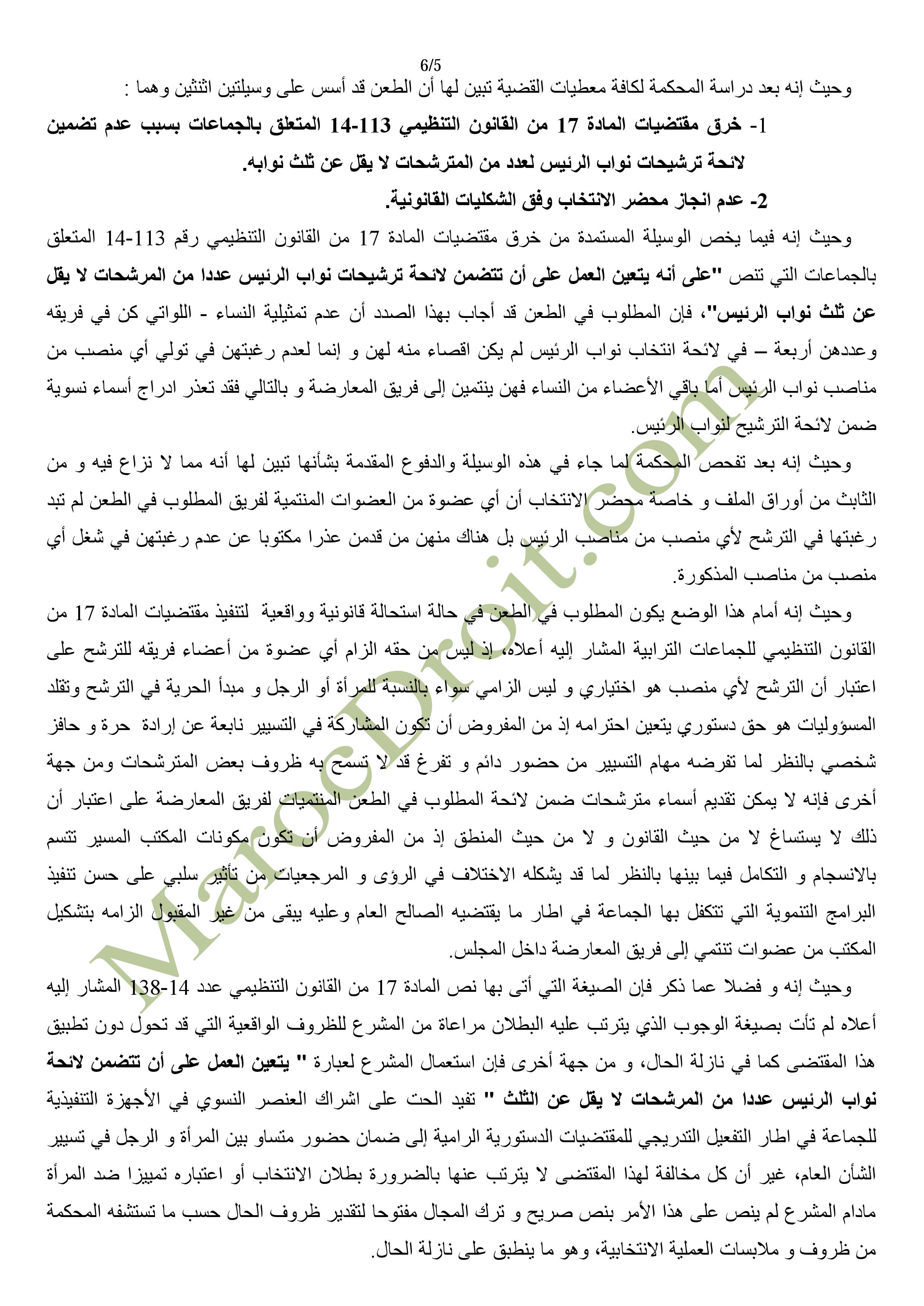 حكم المحكمة الإدارية بالدار البيضاء في الطعن المتعلق بعملية انتخاب أعضاء المجلس الحضري لبلدية سيدي بنور
