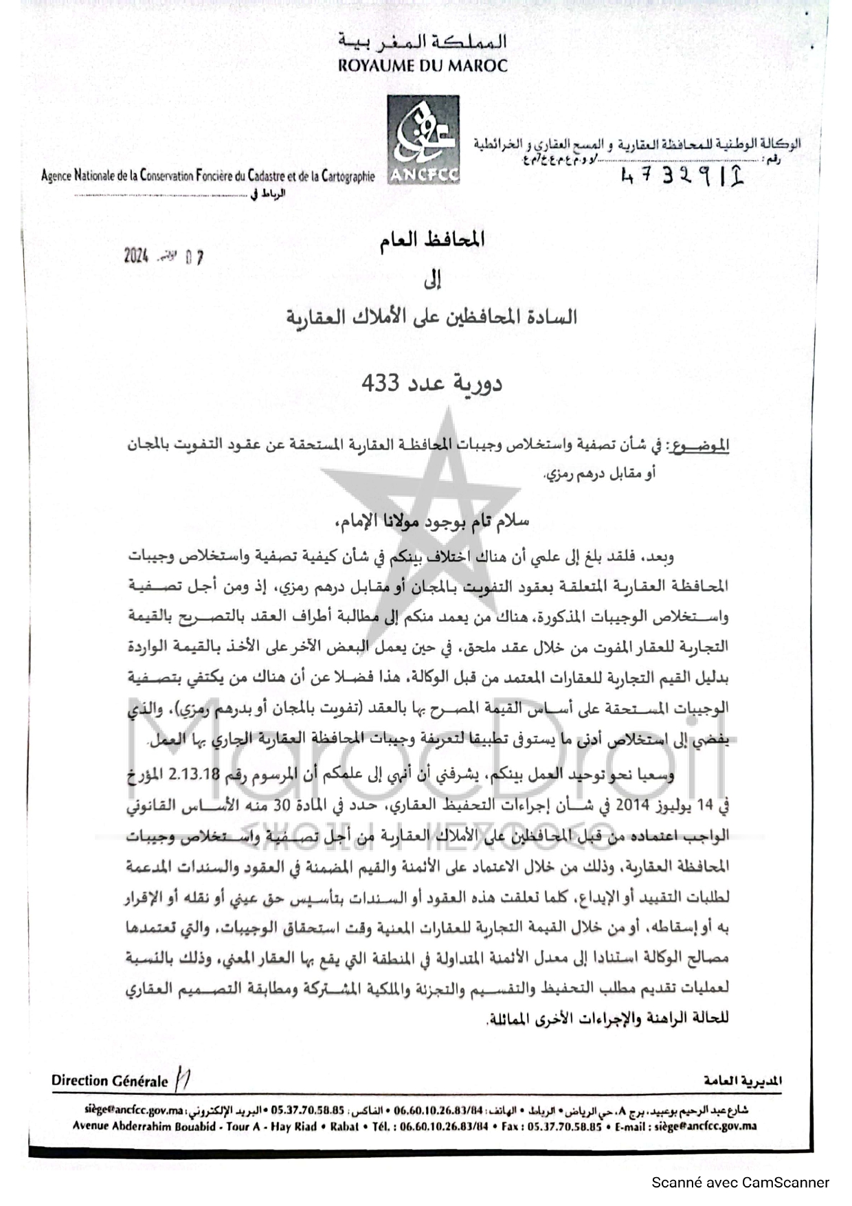  دورية المحافظ العام بتاريخ2024/11/7 حول تحصيل الوجيبات المستحقة عن عقود التفويت بالمجان، أو مقابل درهم رمزي