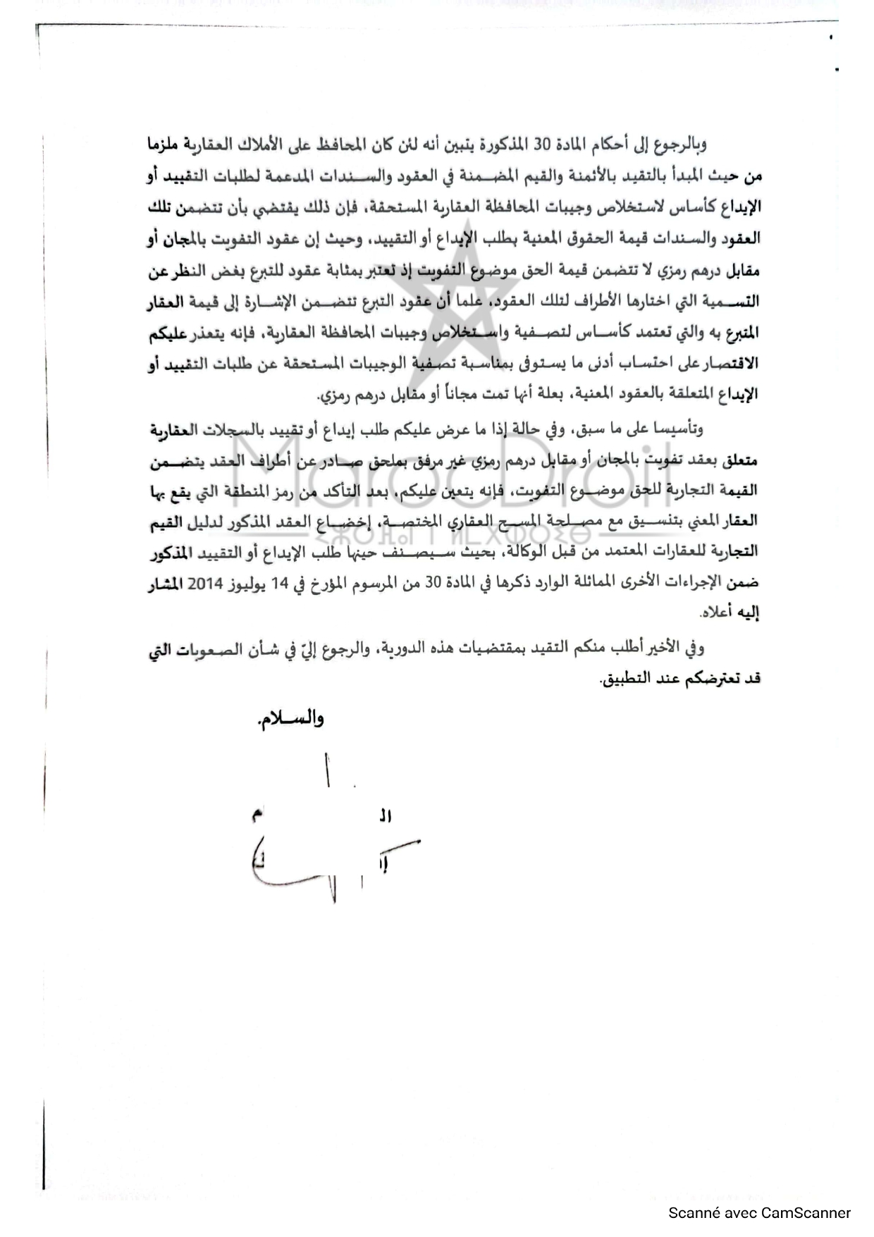  دورية المحافظ العام بتاريخ2024/11/7 حول تحصيل الوجيبات المستحقة عن عقود التفويت بالمجان، أو مقابل درهم رمزي