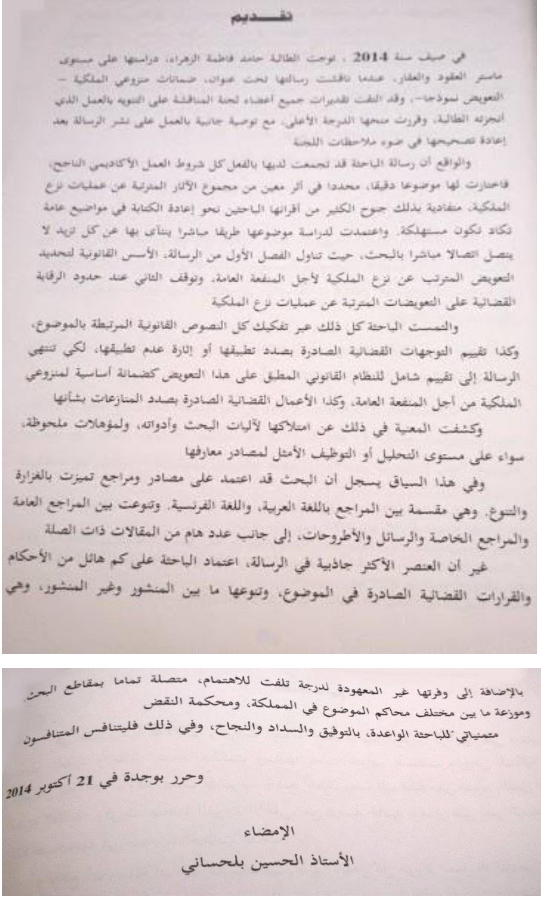 صدور مؤلف تحت عنوان ضمانات منزوعي الملكية – التعويض نموذجا -  للأستاذة فاطمة الزهراء حامد تقديم د الحسين بلحساني