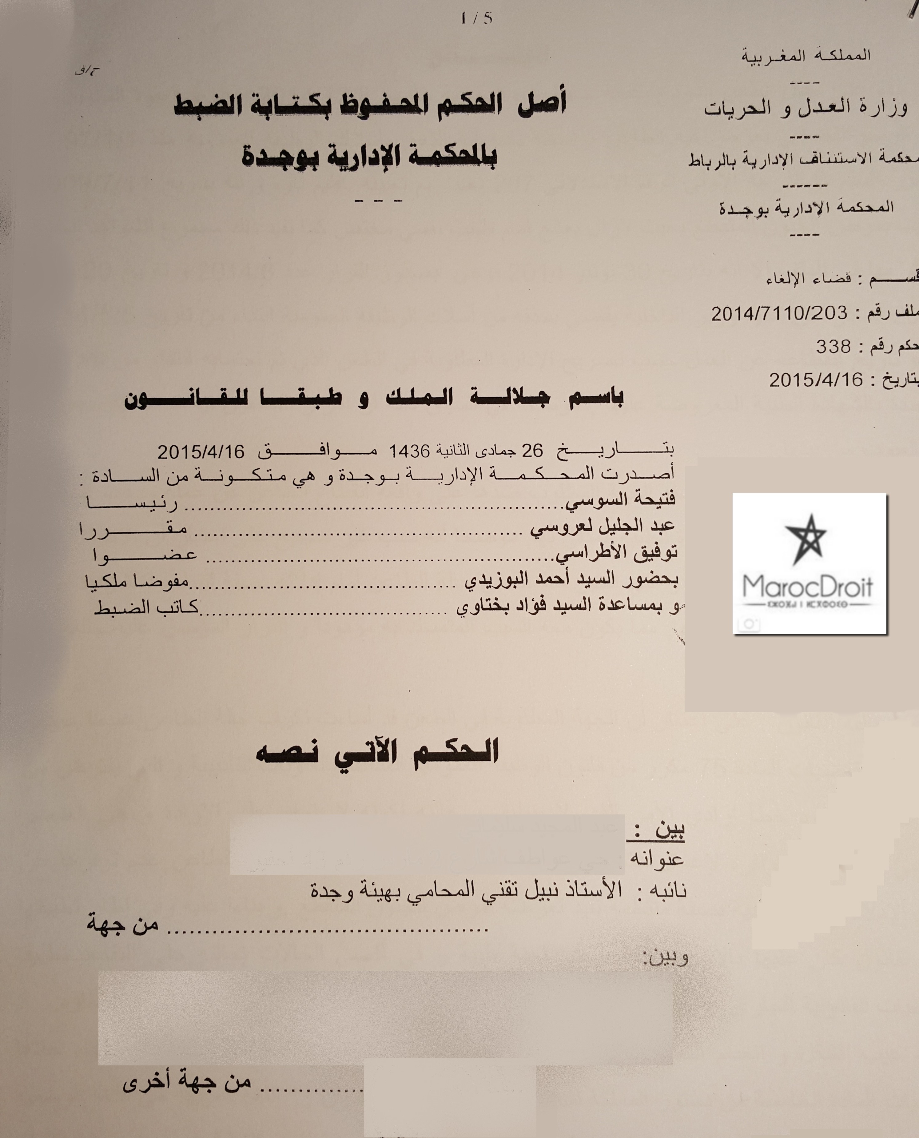 المحكمة الإدارية بوجدة: يفترض في الإدارة المغربية الحرص على تفعيل المقتضيات الدستورية وتحرير قراراتها باللغة العربية