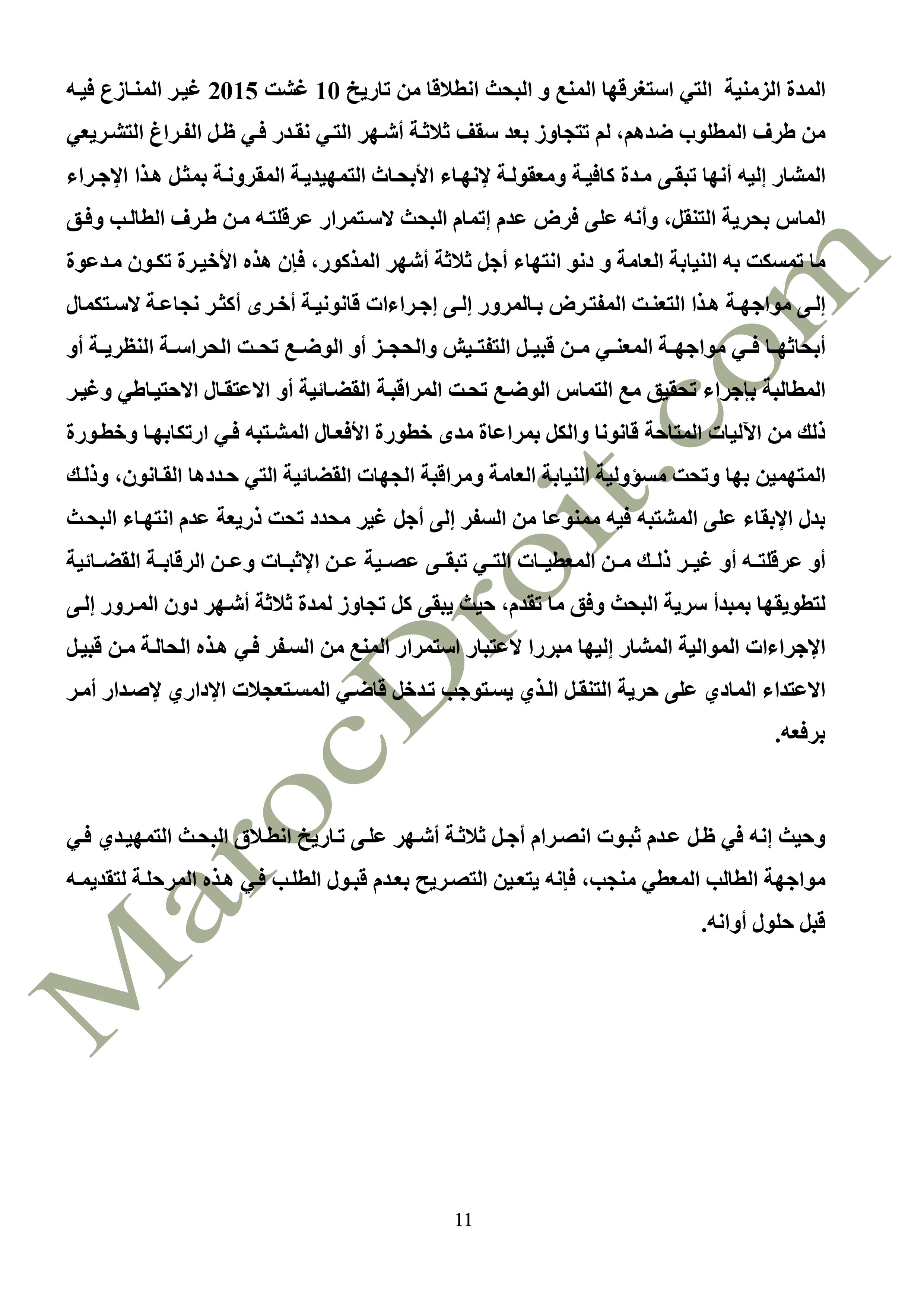 أمر المحكمة الإدارية بالرباط الصادر في قضية السيد المعطي منجب القاضي بعدم قبول طلب التصريح بأن أمر إغلاق الحدود في وجهه تشكل إجراءات خالية من المستند القانوني مما يعد اعتداء ماديا ينبغي رفعه؛ بعلة تقديمه قبل أوانه.