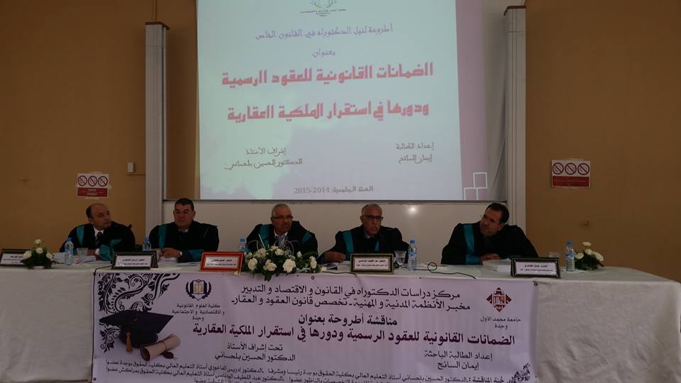 مناقشة أطروحة لنيل الدكتوراه في القانون الخاص في موضوع: الضمانات القانونية للعقود الرسمية ودورها في استقرار الملكية العقارية تحت إشراف الدكتور الحسين بلحساني للباحثة إيمان السايح مناقشة أطروحة لنيل الدكتوراه في القانون الخاص في موضوع: الضمانات القانونية للعقود الرسمية ودورها في استقرار الملكية العقارية تحت إشراف الدكتور الحسين بلحساني للباحثة إيمان السايح