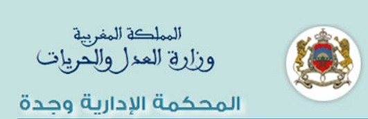 المحكمة الإدارية بوجدة: تطور موقف المشرع الانتخابي الحالي في الربط بين الأهليتين الانتخاب والترشح أمر مستخلص من عدم تنصيص صريح بنص خاص بأهلية الترشح ... نعم