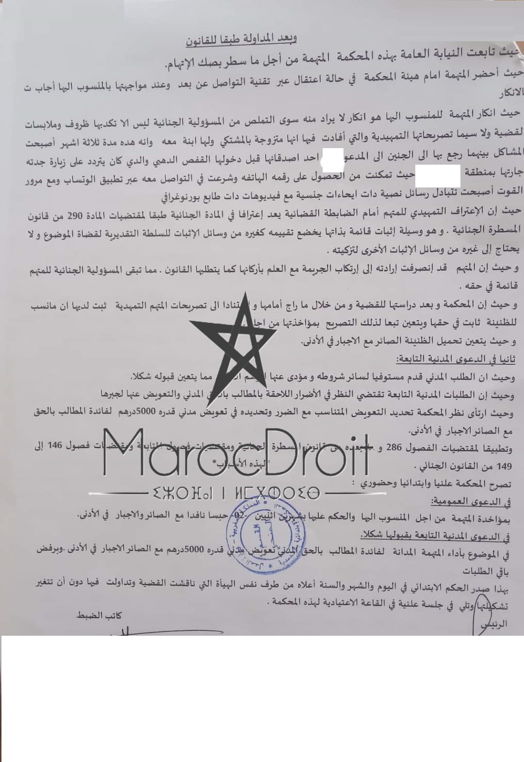  المحكمة الابتدائية بالمحمدية: تبادل فيديوهات ورسائل إباحية يعتبر جريمة "الخيانة الزوجية"