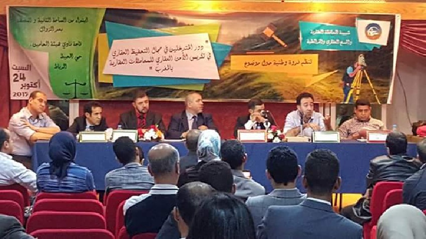 التقرير الختامي للندوة العلمية الوطنية حول موضوع: دور المتدخلين في مجال التحفيظ العقاري في تكريس الأمن العقاري للمعاملات العقارية بالمغرب