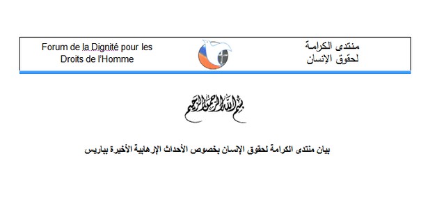 بيان منتدى الكرامة لحقوق الإنسان بخصوص الأحداث الإرهابية الأخيرة بباريس