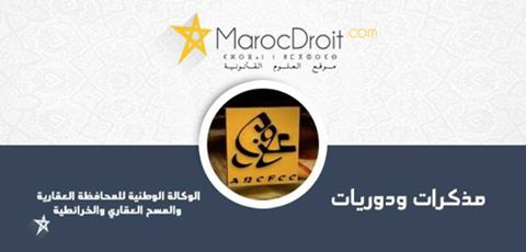 دورية المحافظ العام عدد 406 بتاريخ 26/11/2015 في شأن تجزئة أو تقسيم العقارات في إطار نزع الملكية للمنفعة العامة