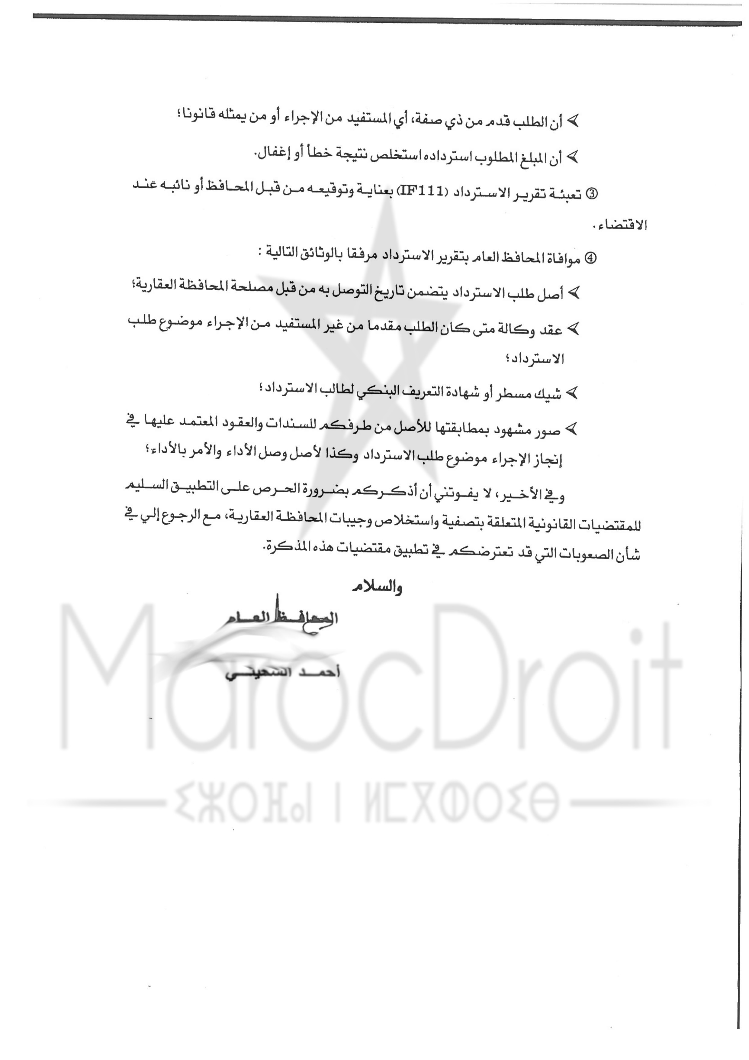 مذكرة الحافظ العام عدد 21/2015 في شأن طلبات إسترداد وجيبات المحافظة العقارية المستخلصة  نتيجة خطأ أو إغفال