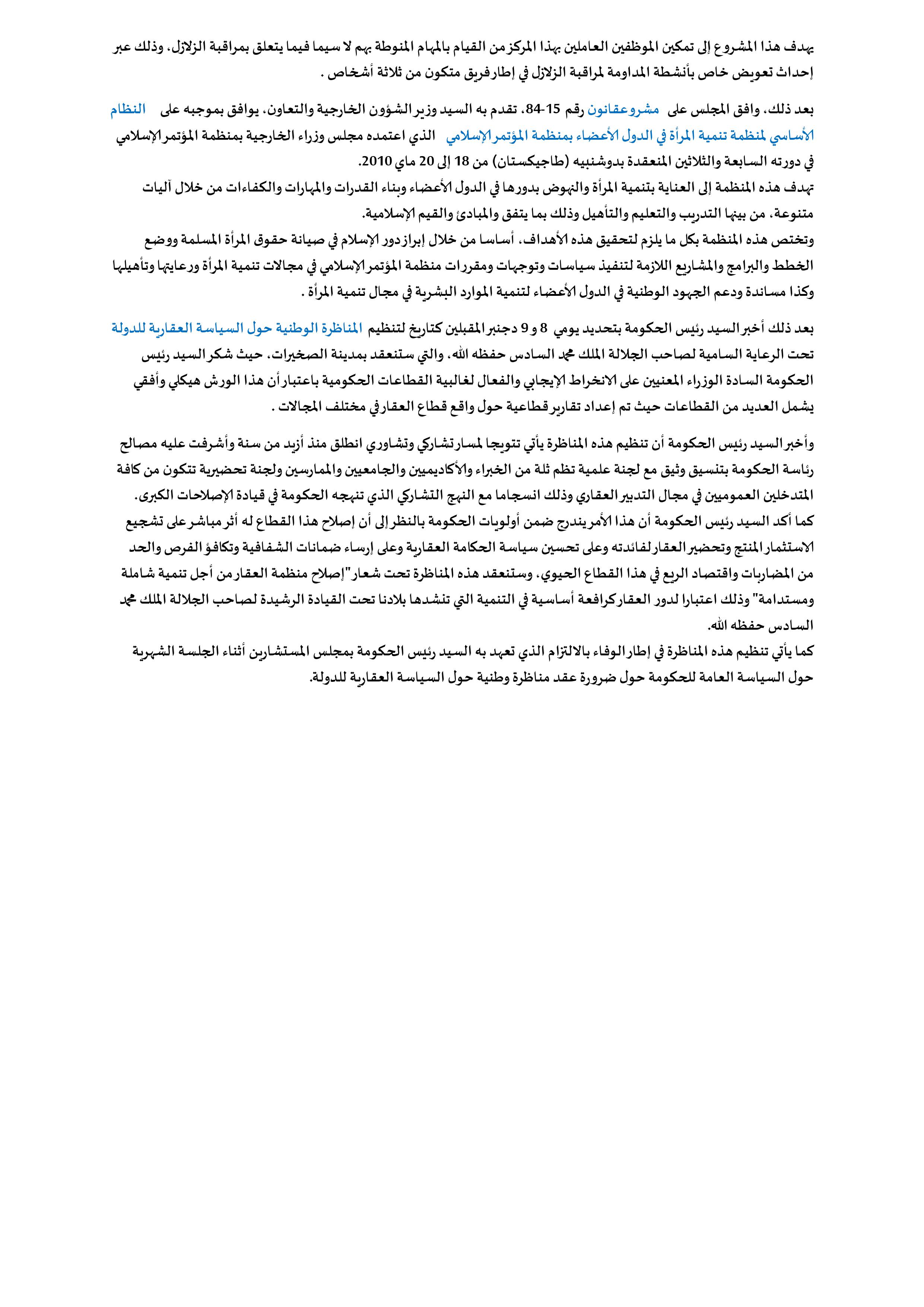 رئيس الحكومة يعلن عن تنظيم مناظرة وطنية حول السياسة العقارية للدولة يومي 8 و9 دجنبر الجاري بالصخيرات