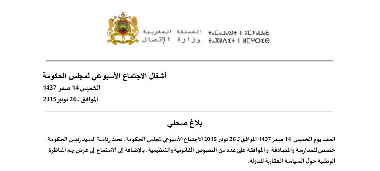 رئيس الحكومة يعلن عن تنظيم مناظرة وطنية حول السياسة العقارية للدولة يومي 8 و9 دجنبر الجاري بالصخيرات