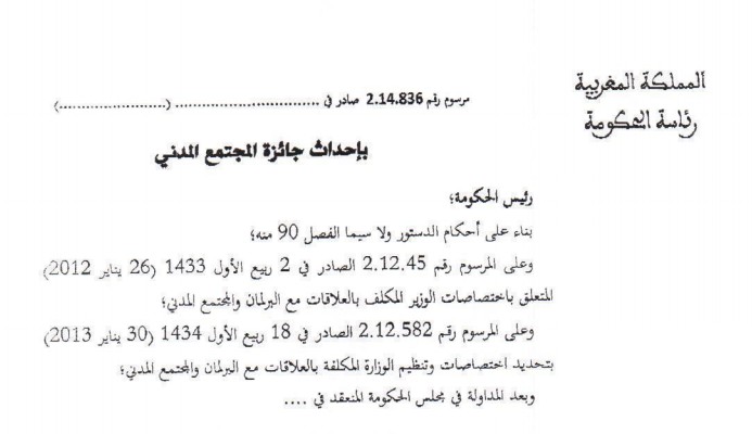 مشروع مرسوم رقم 2.14.836 بإحداث جائزة المجتمع المدني