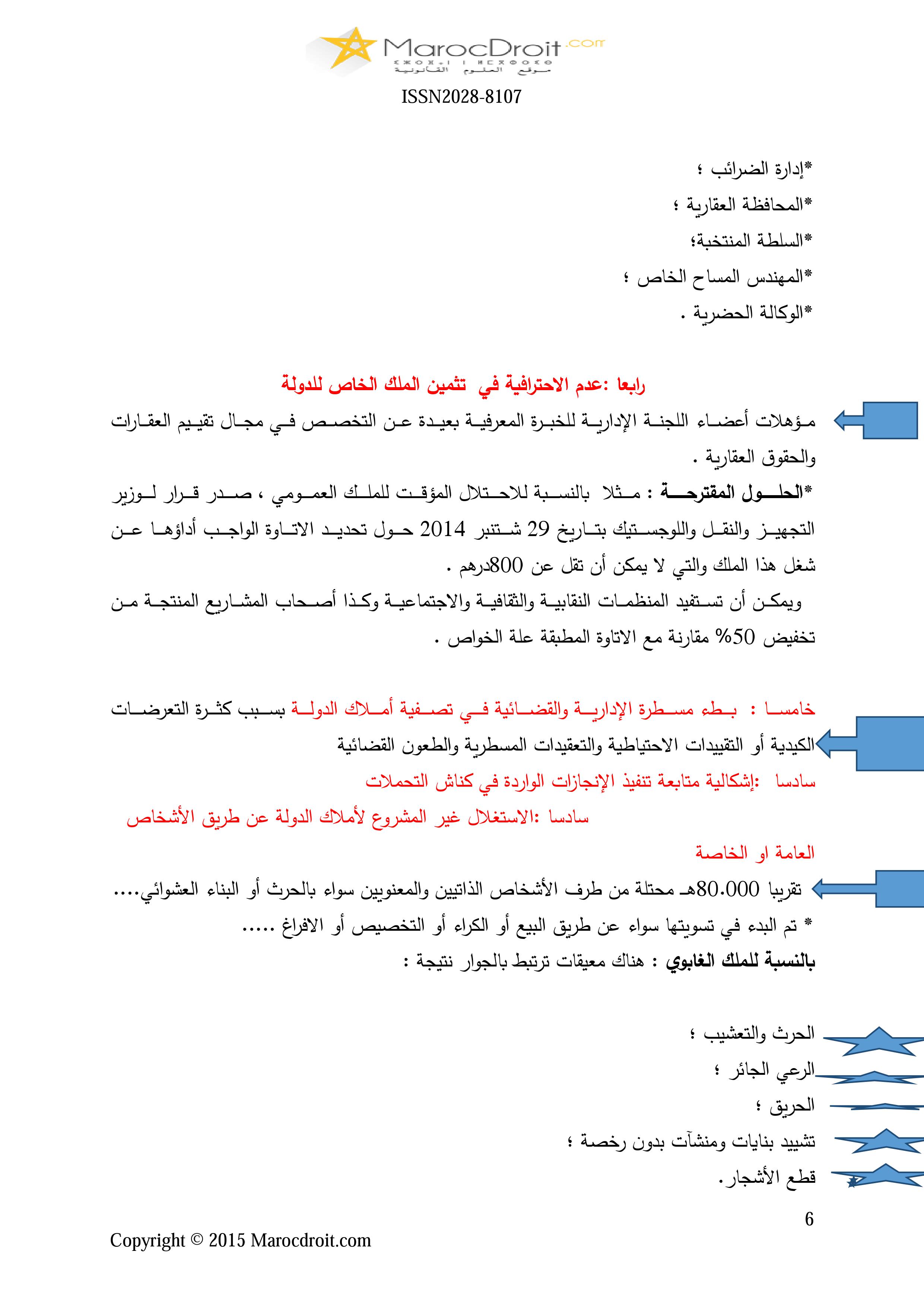 الحكامة في الملك الخاص للدولة مداخلة د.العربي محمد مياد ضمن مناظرة السياسة العقارية للدولة