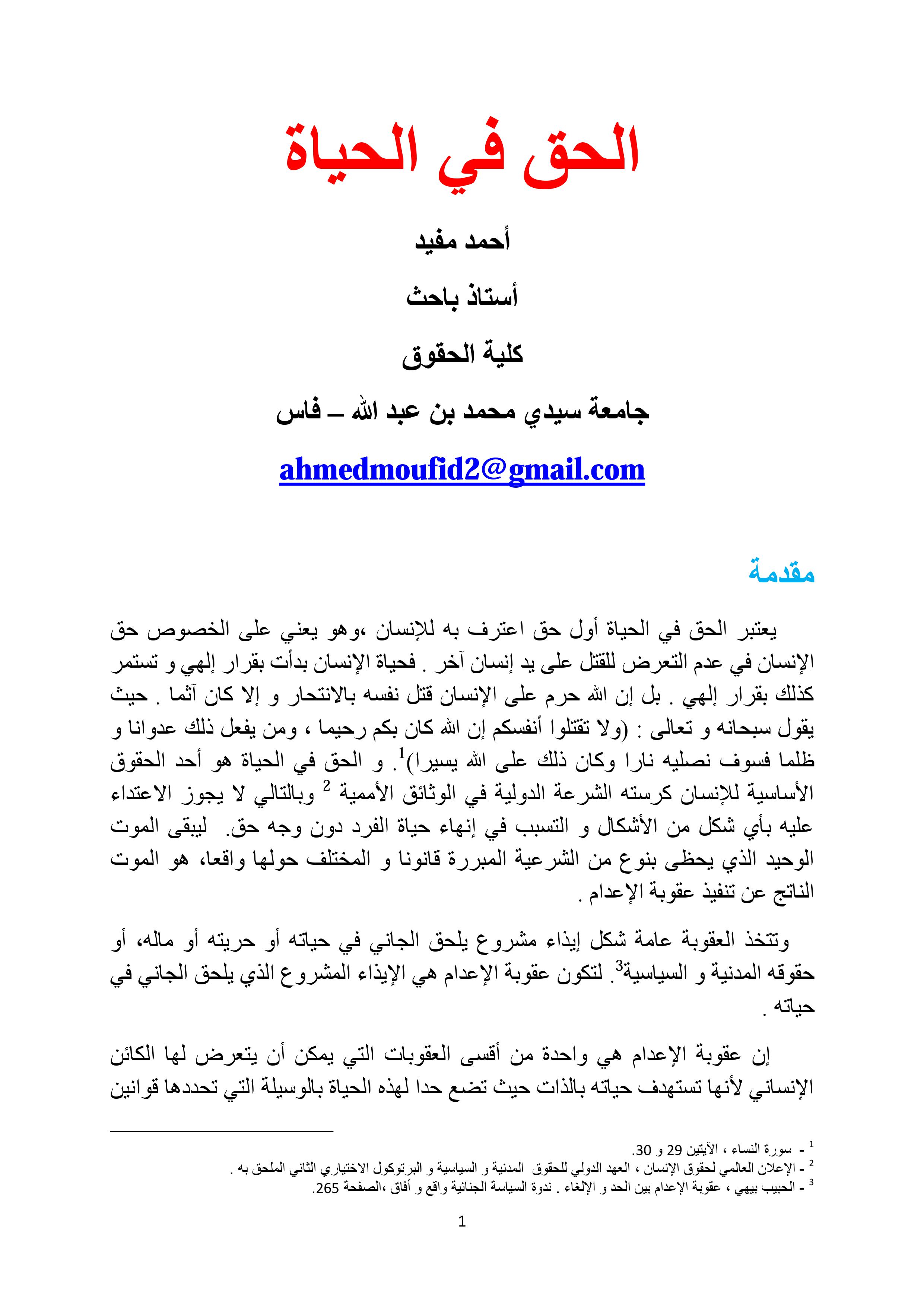 الحق في الحياة