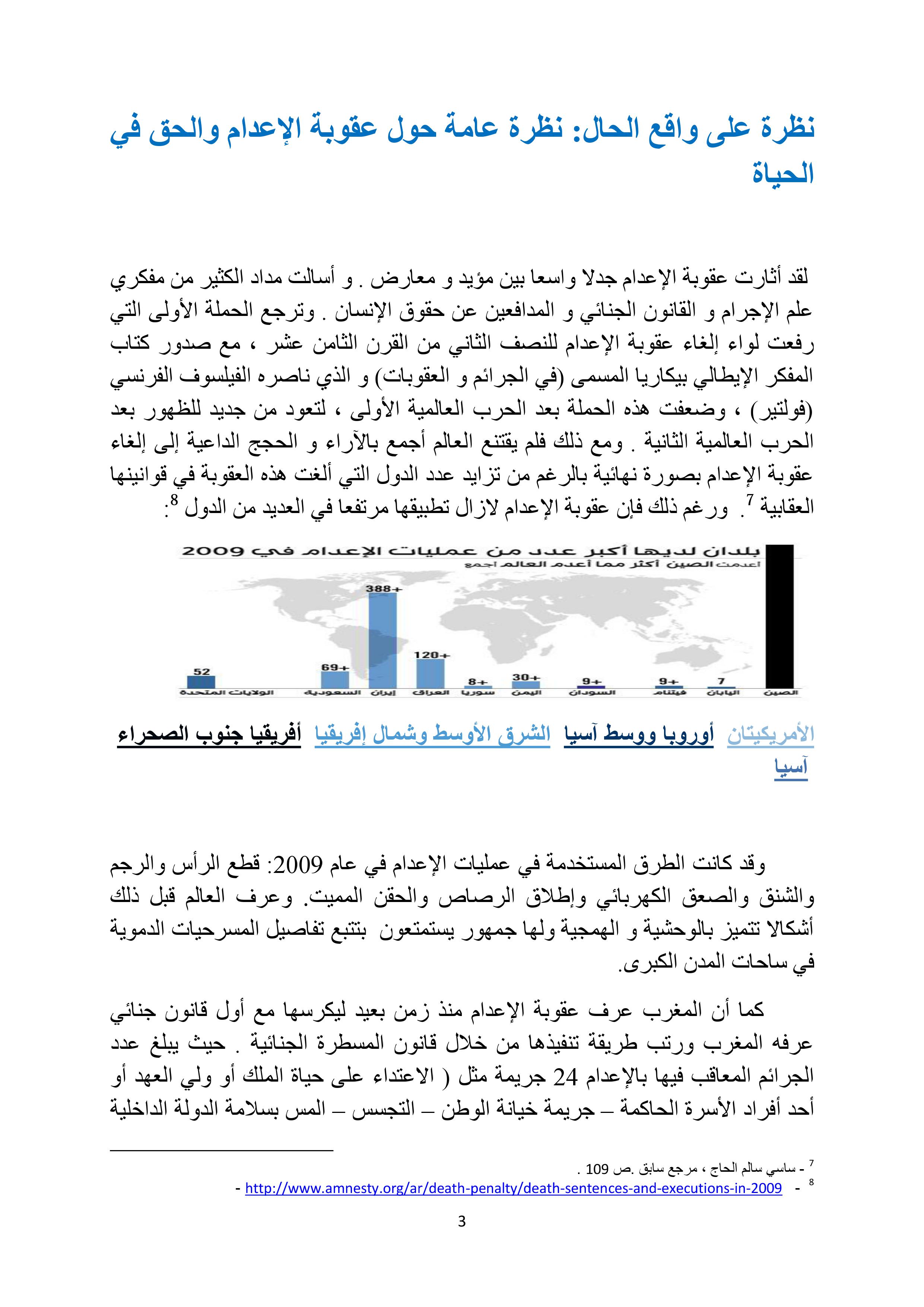 الحق في الحياة