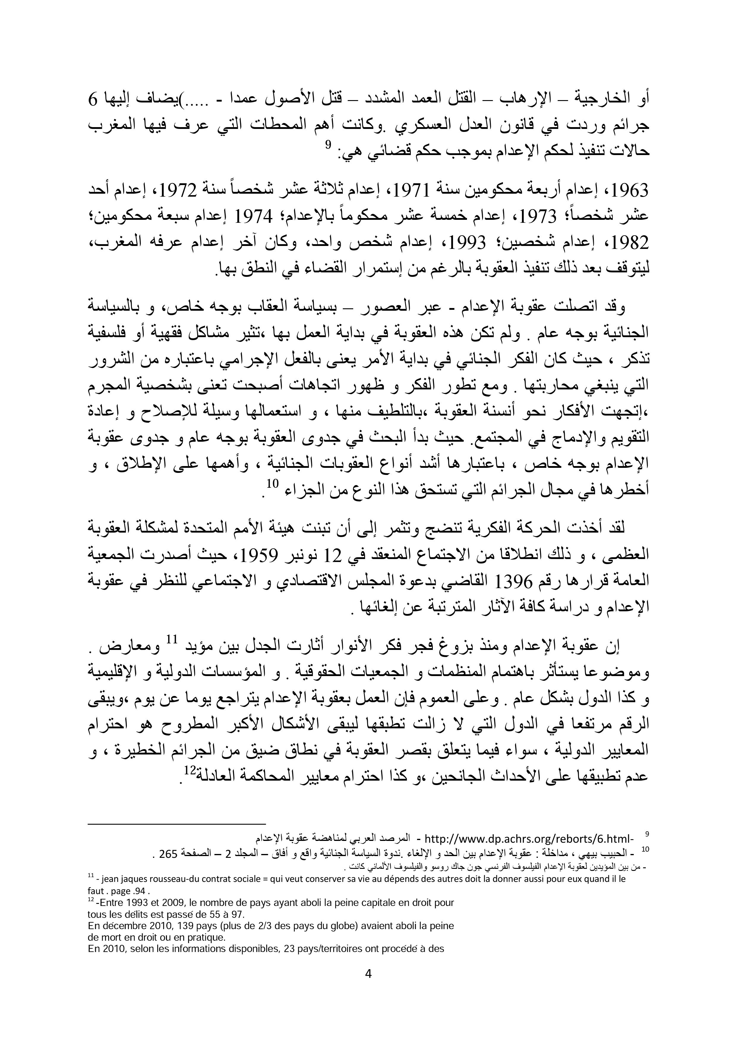 الحق في الحياة