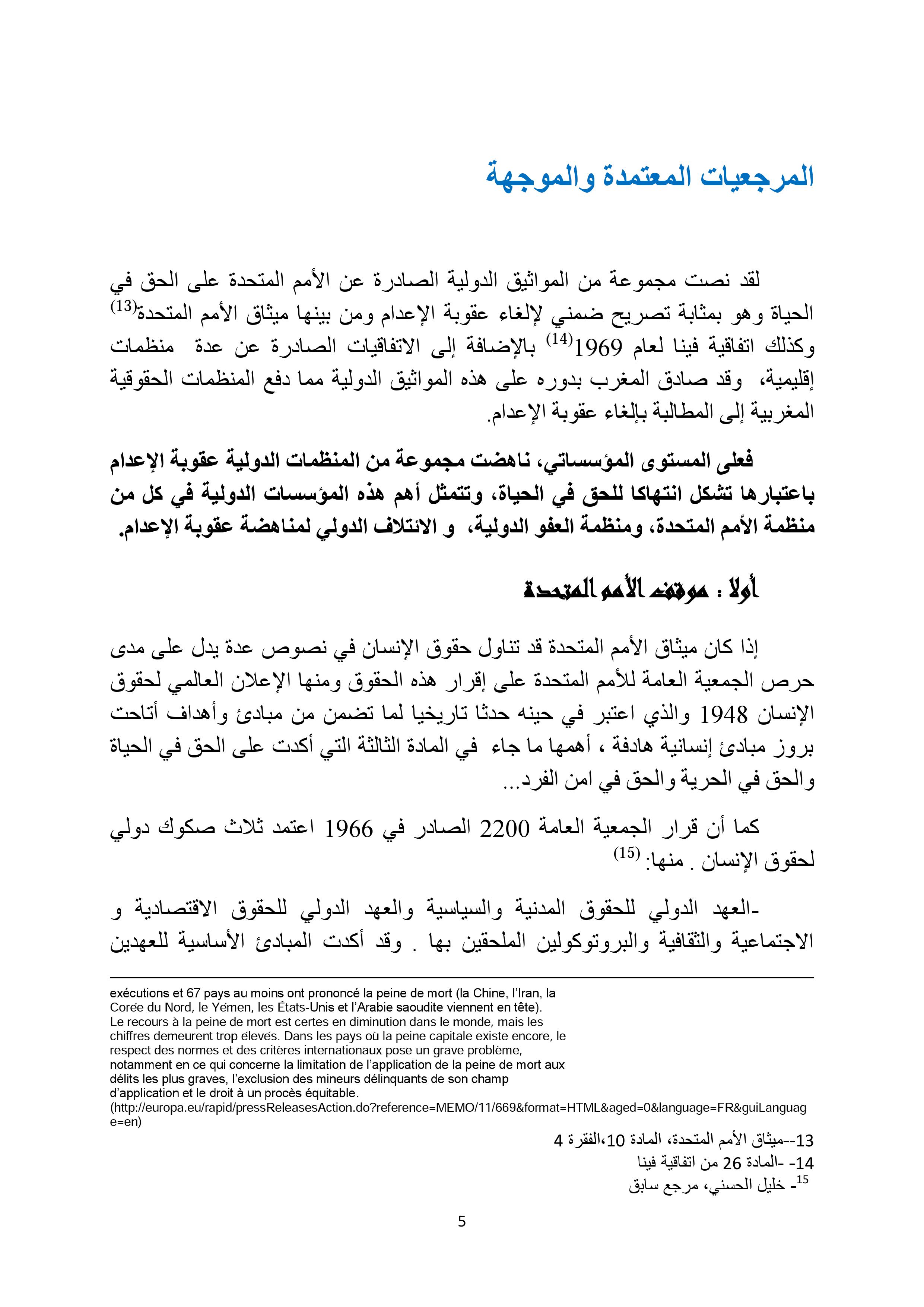 الحق في الحياة
