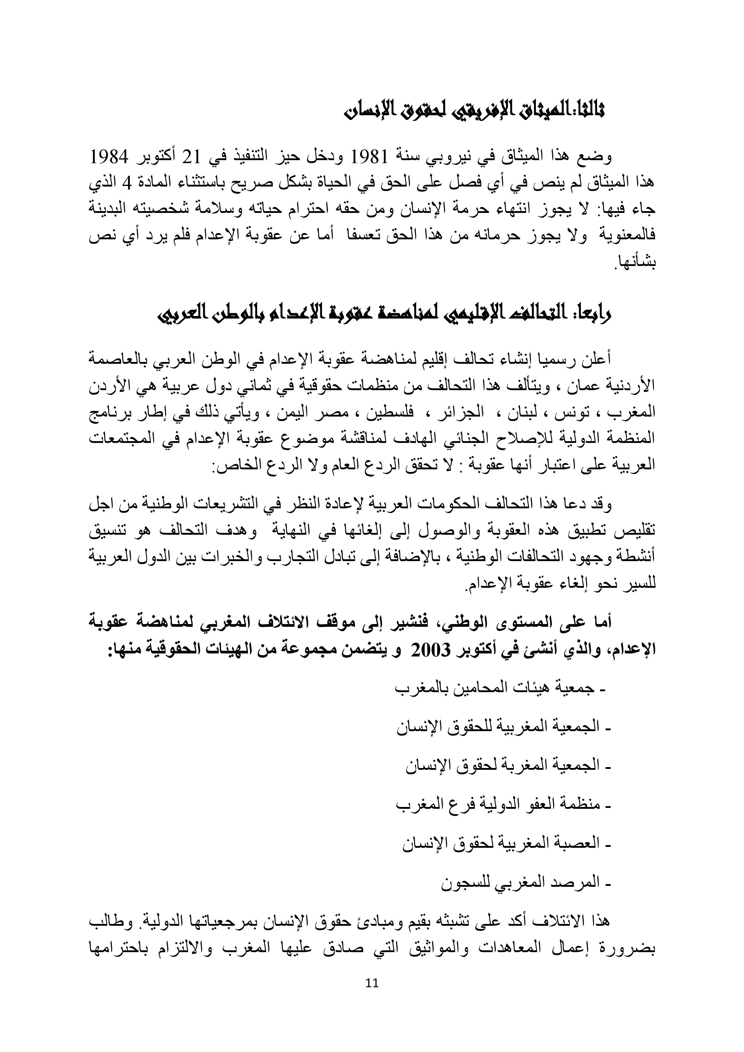 الحق في الحياة