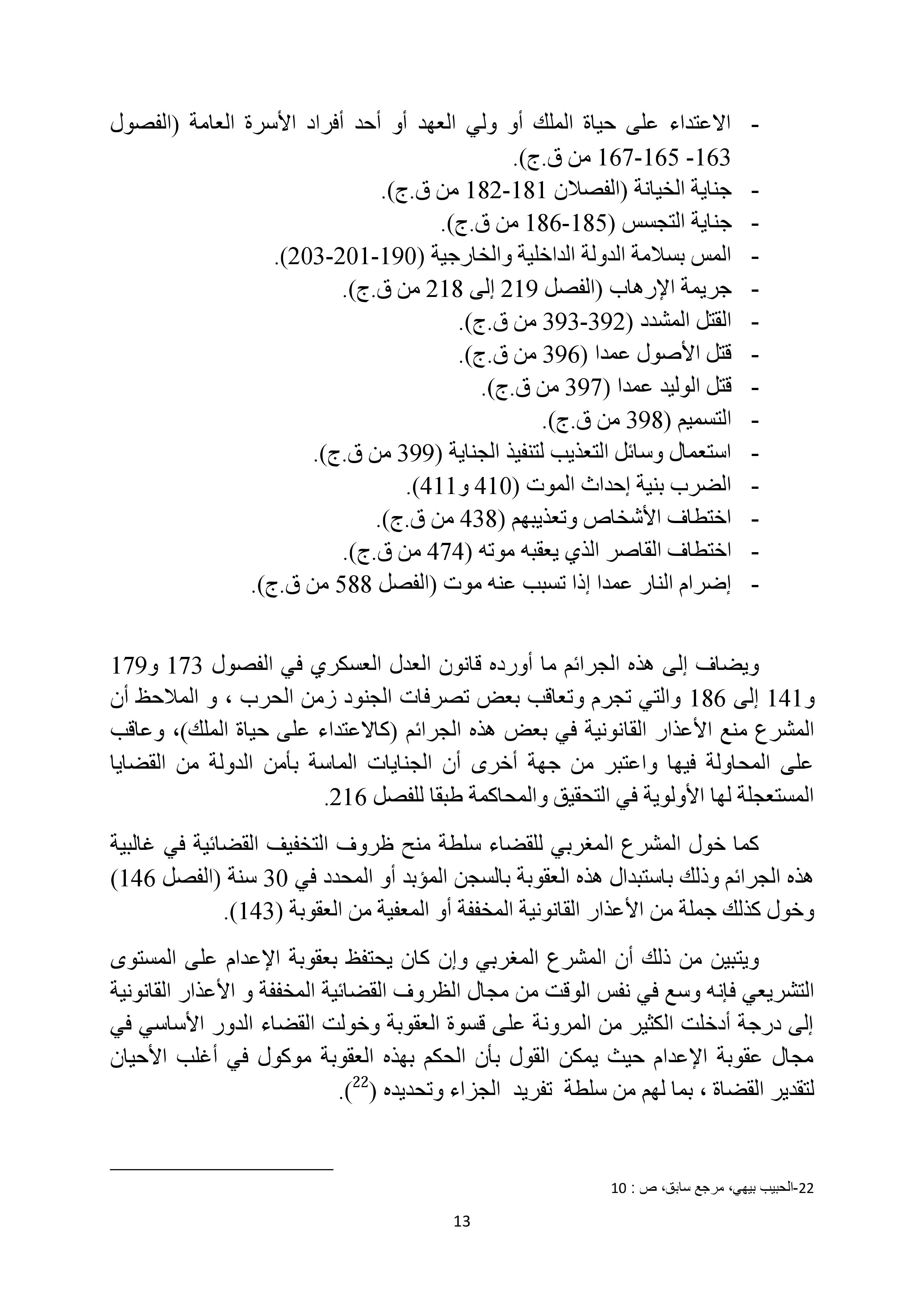 الحق في الحياة