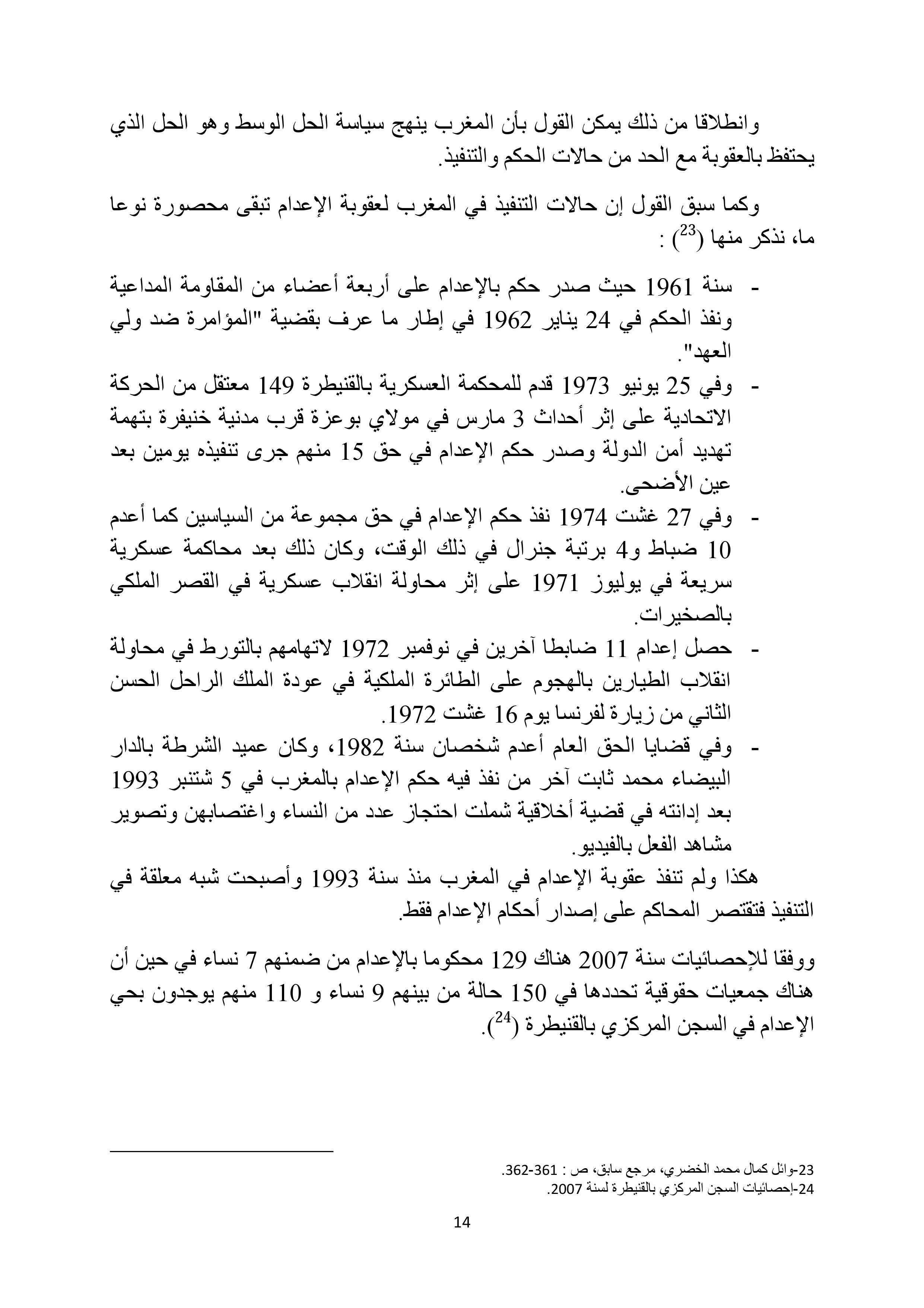 الحق في الحياة