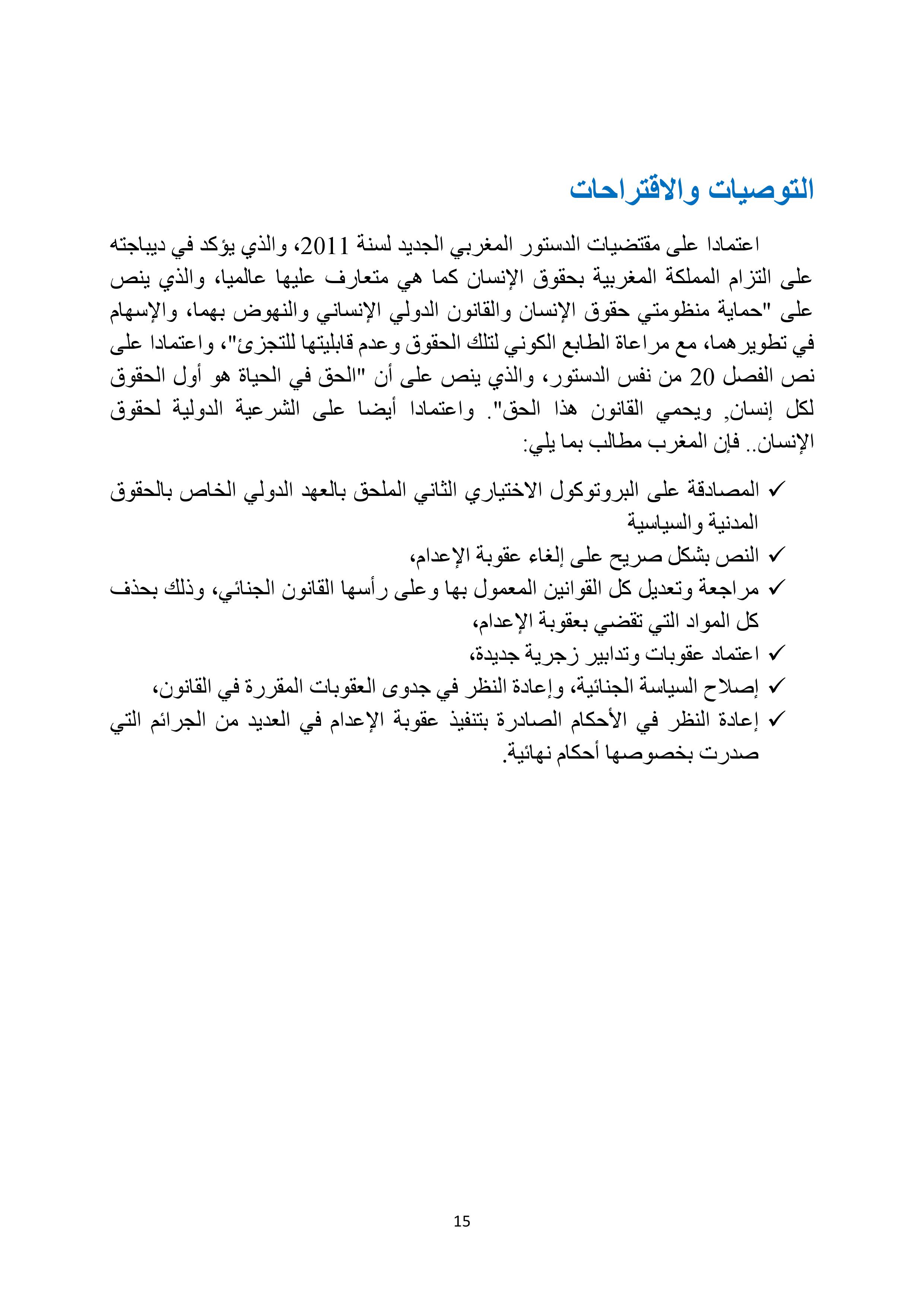 الحق في الحياة